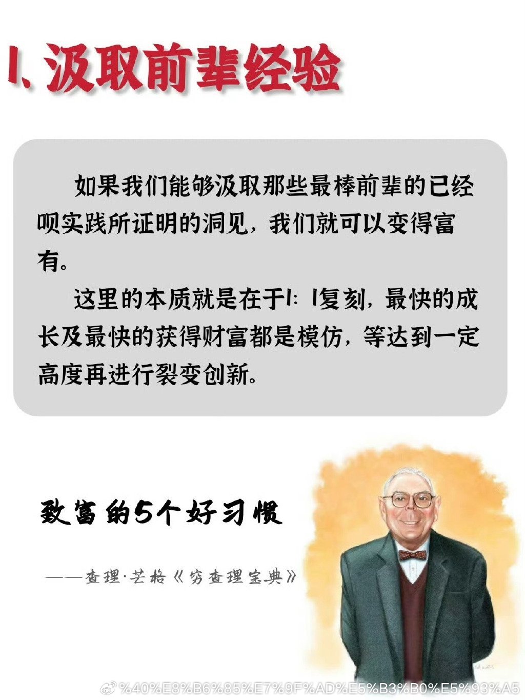 查理•芒格：做到这5点，你就不可能不富！ 