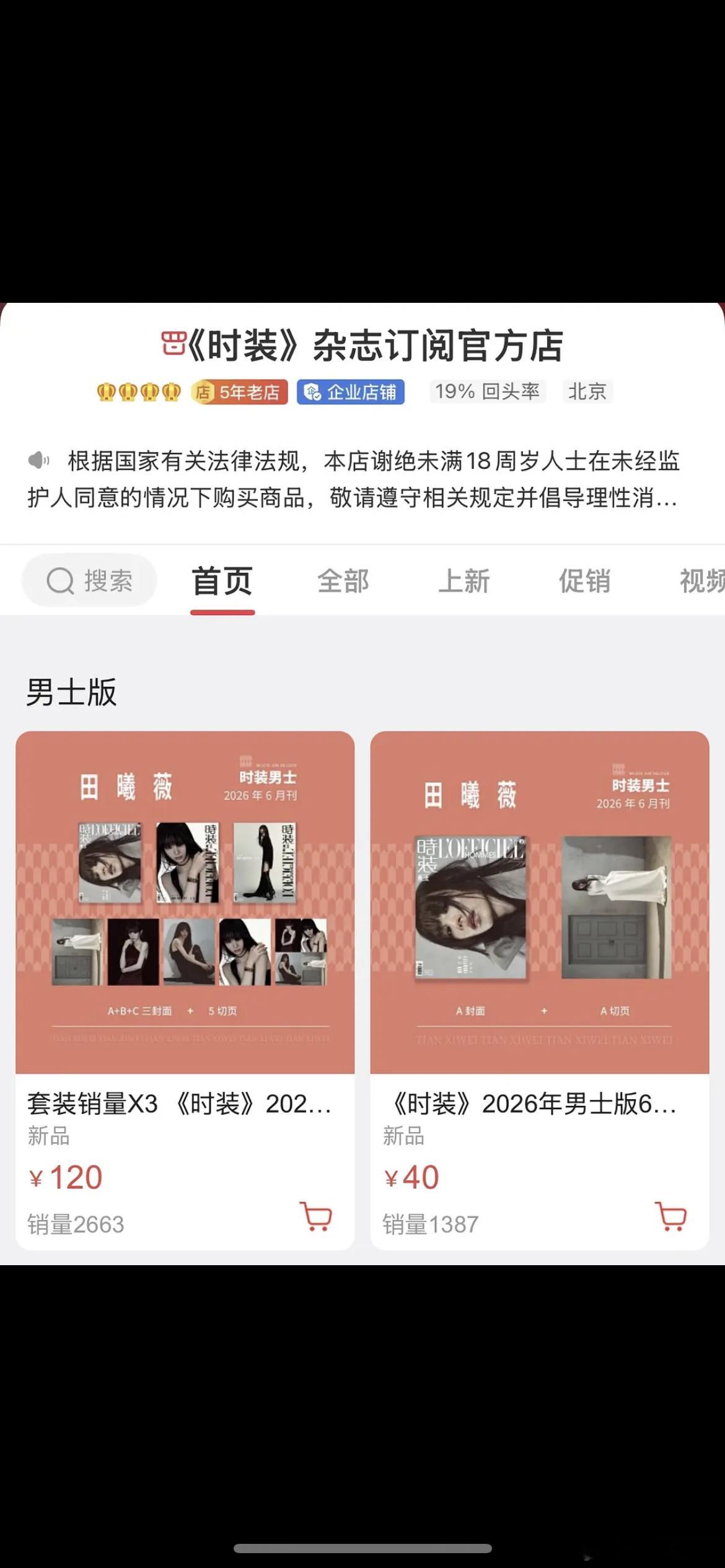 田曦薇连续两部剧破万，归来杂志才卖了这么点吗？一个多小时了还没破万 