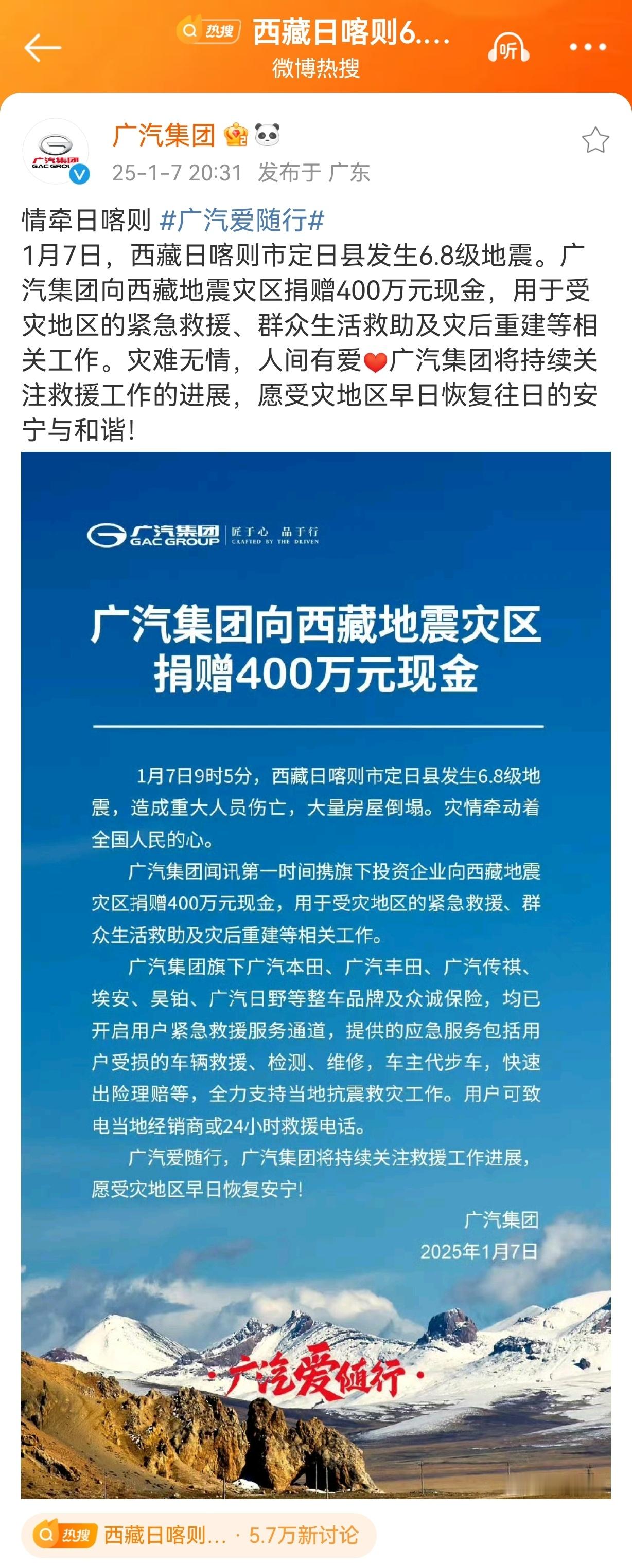 广汽爱随行  西藏日喀则6.8级地震  在大家竞争的头破血流的时候，一方有难八方