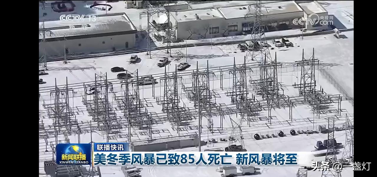 美冬季风暴致85人死亡，新风暴将至，注意安全！