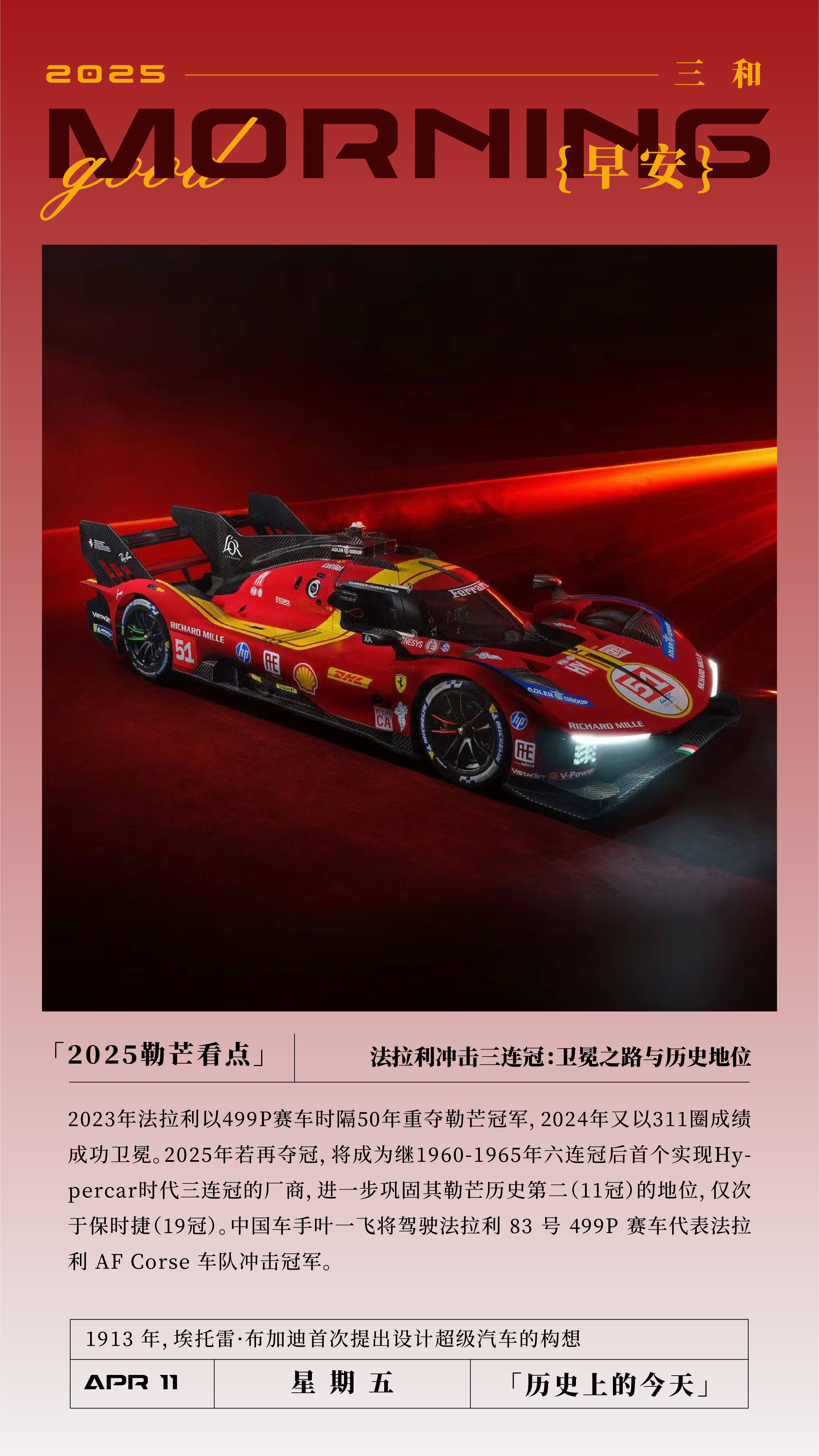 2025勒芒看点法拉利冲击三连冠:卫冕之路与历史地位2023年法拉利以499P赛