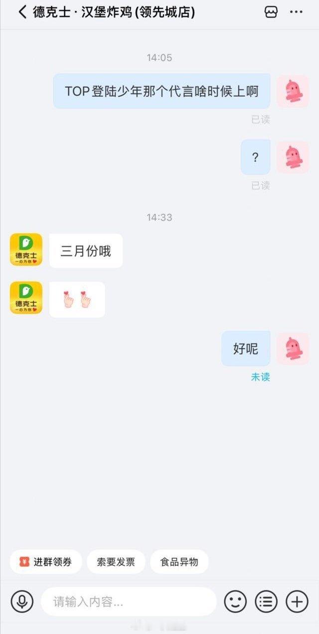 TOP 德克士 最新消息来啦：TOP登陆少年德克士代言3月份上，虽然没有官宣，但