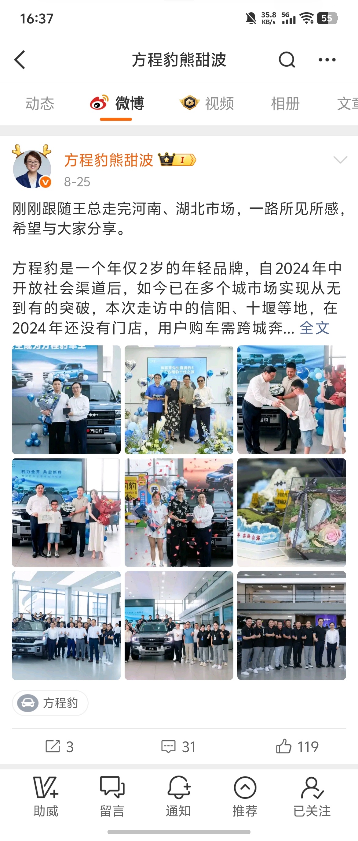 猛啊，8月22日到25日，比亚迪总裁王传福亲自带领集团高管到河南、湖北两省给方程