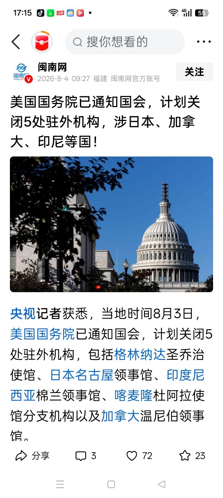 没钱了，美国也知道精打细算！准备一口气关闭五处驻外使领馆，日本很尴尬！

路透社