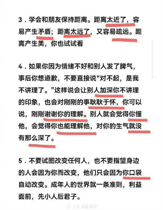 经历社会毒打后才懂得的，人情世故！ ​​​