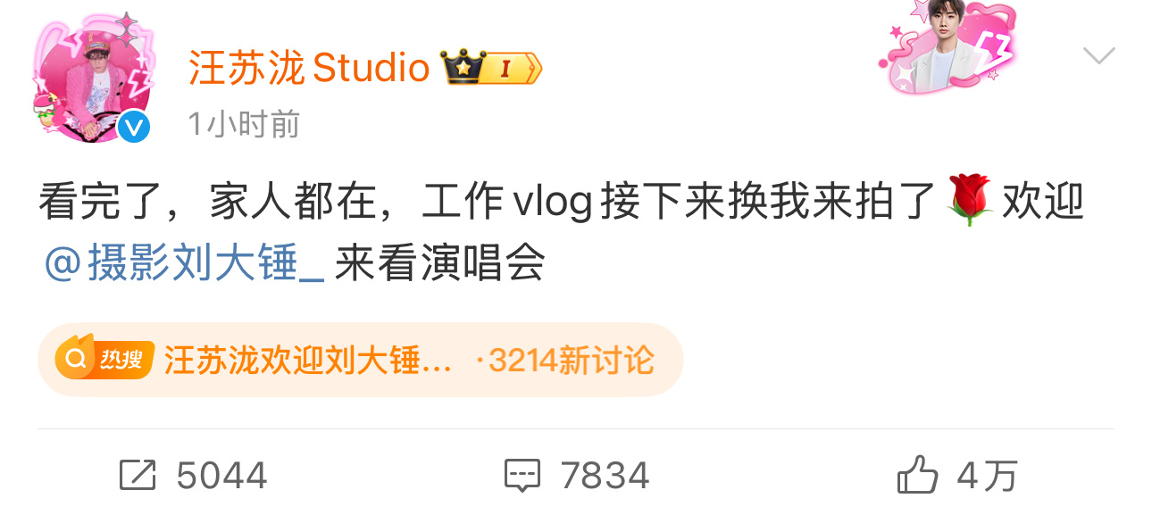 汪苏泷工作室 汪苏泷工作室回应刘大锤，并欢迎他来看演唱会。（支持偷偷把他揍一顿[