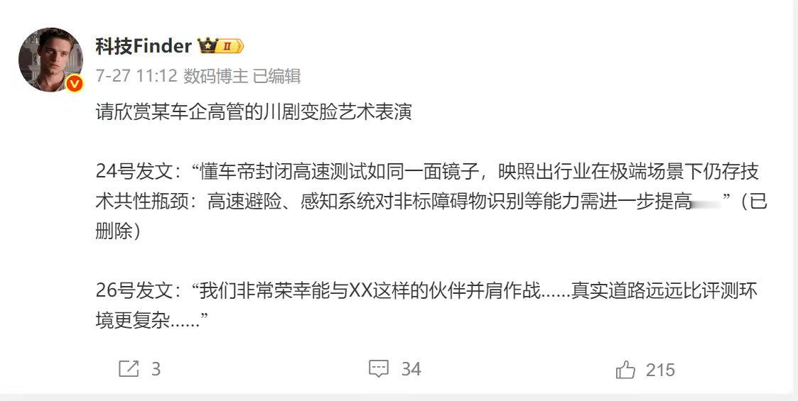 那也不如某总的变脸表演论坛讲话：“我们推送了端到端自动驾驶”品牌提示：“现阶段辅