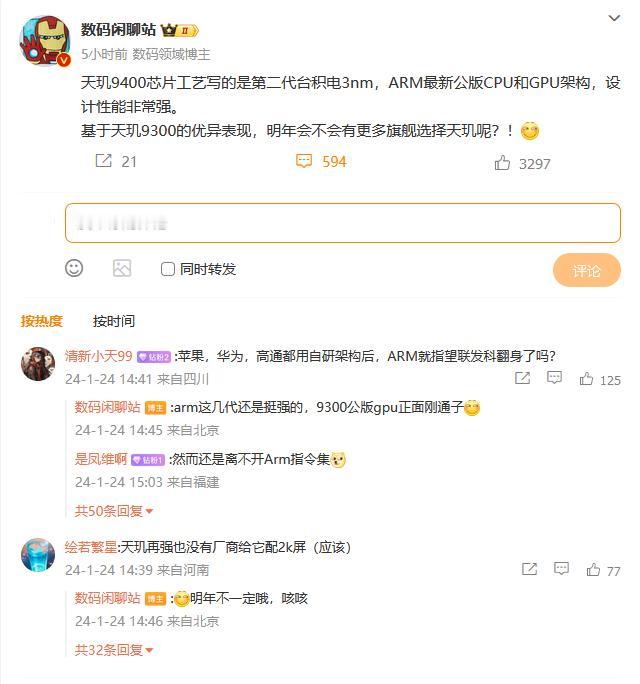 发哥终于要站起来了？天玑9400也要用上3nm工艺了，而且CPU、GPU都会用上