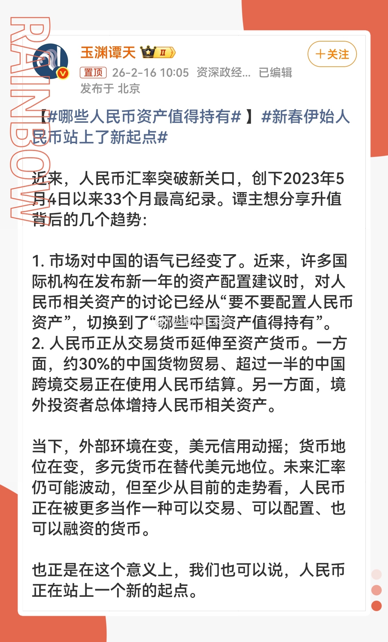 哪些人民币资产值得持有 从“要不要买”到“买什么”，国际资本对人民币的语气确实变