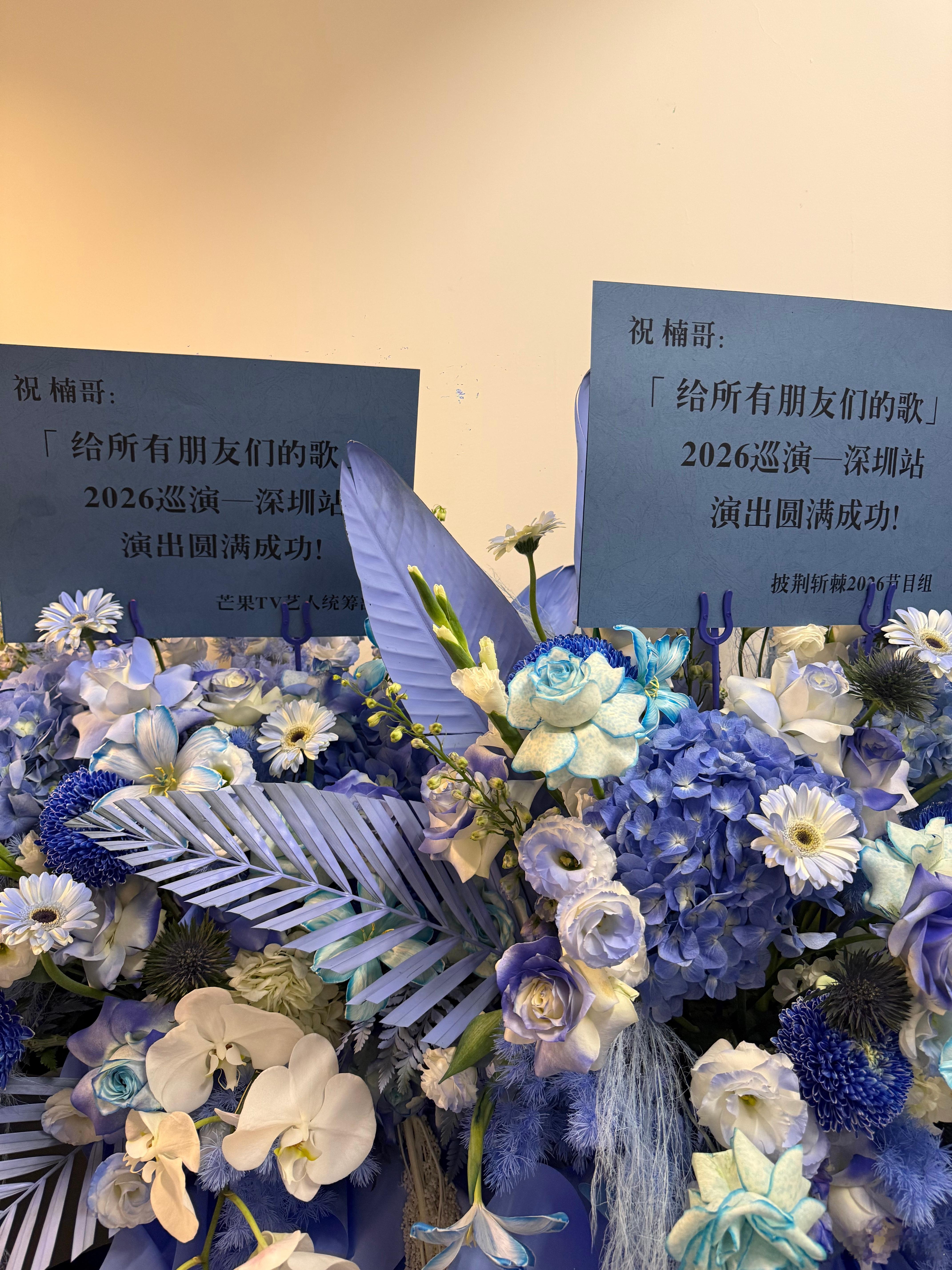 曾辉给孙楠演唱会送了一排花曾辉霸总式应援孙楠 谁能拒绝这样的应援方式，一整排鲜花