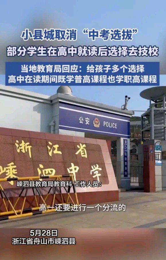 取消“中考选拔”！100%上高中，真的来了？最近，关于取消“中考选拔”，让100
