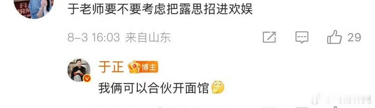 于正评价赵露思遭遇于正蹭个不停了[doge] ​​​