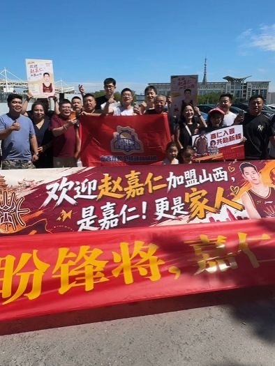 赵嘉仁抵达山西太原 cba