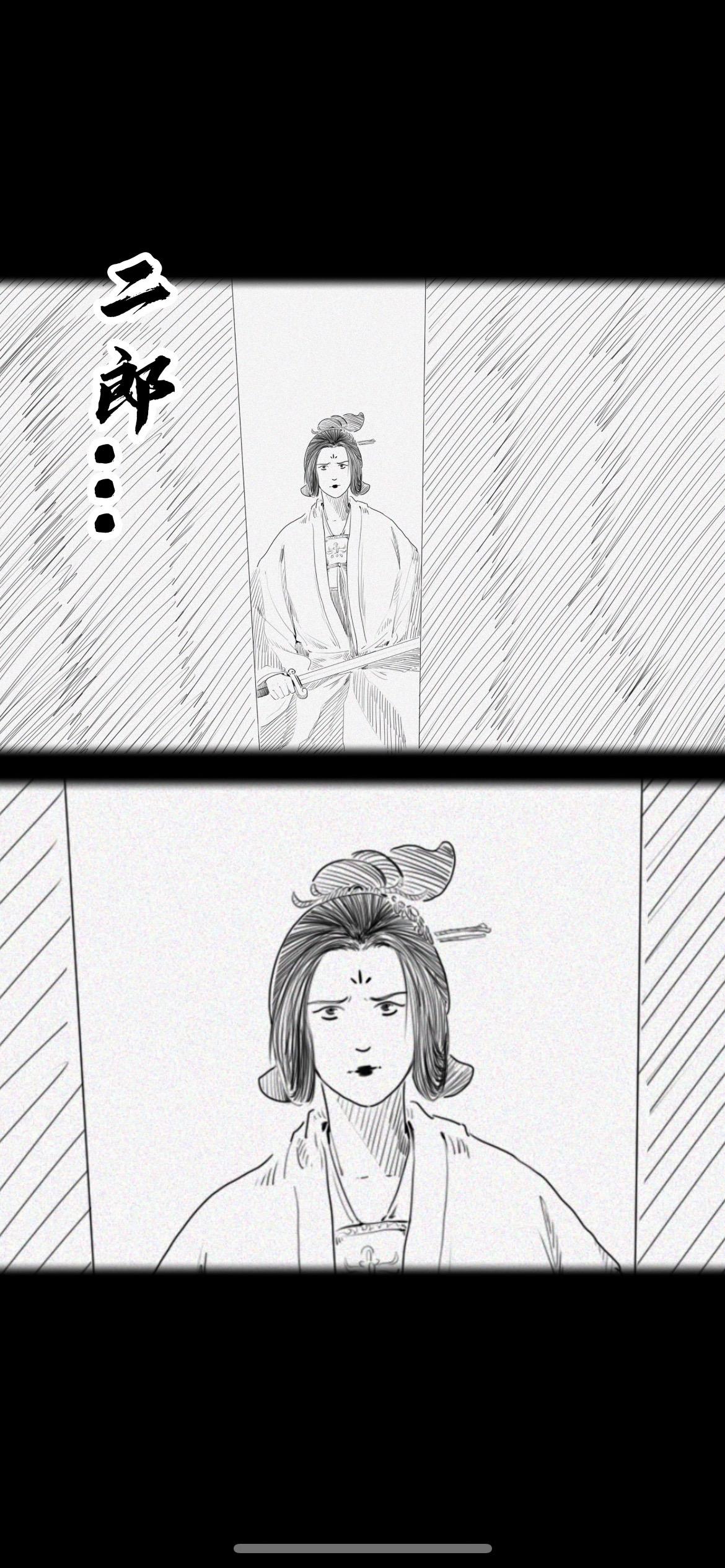 “二郎，等你回来…”