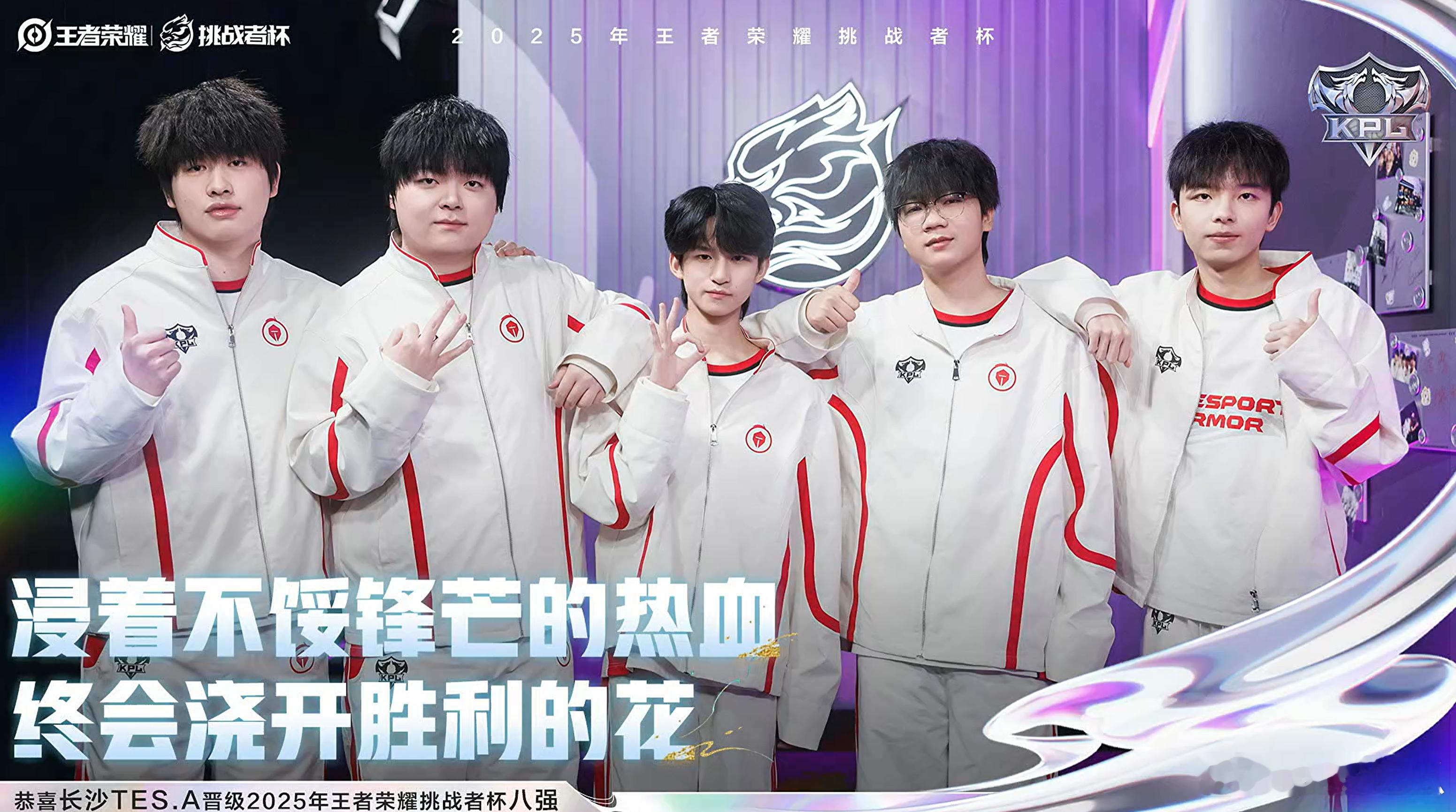 TES晋级挑杯八强 长沙TES.A成为第一支晋级挑杯八强的队伍 