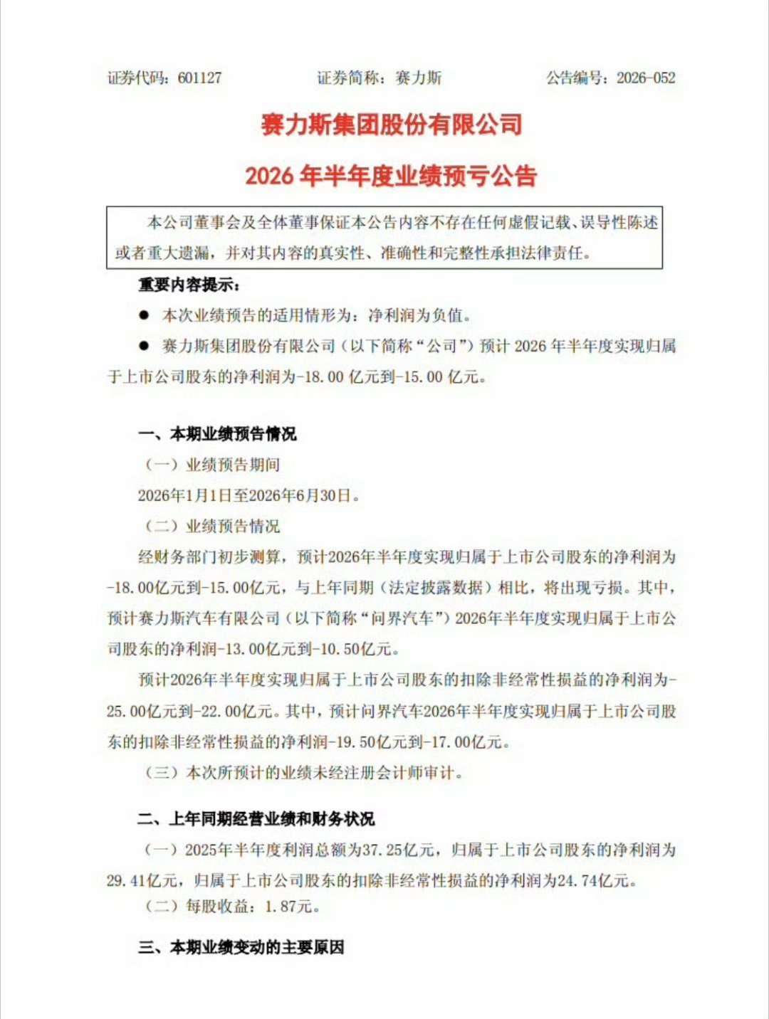 多家车企上半年大幅预亏各家疯狂降价内卷，配件原料还贵，卖再多车也赚不着钱。持续低