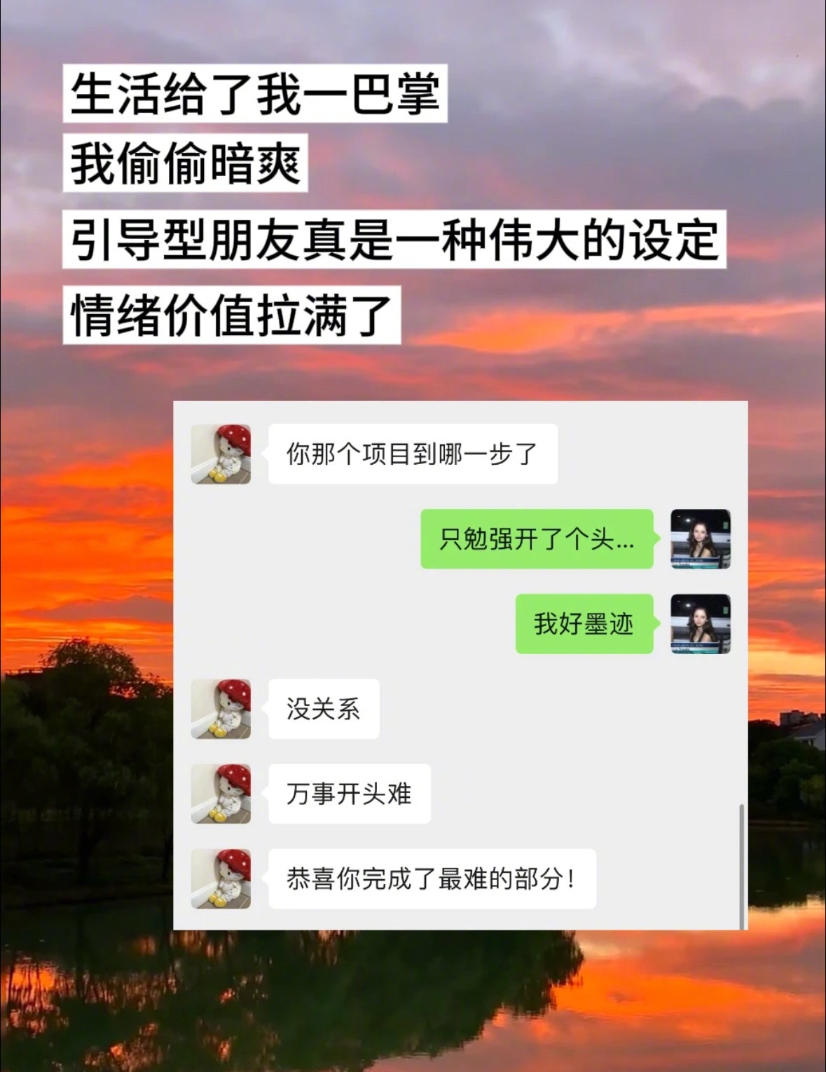 当你有一个引导型人格朋友 ​​​