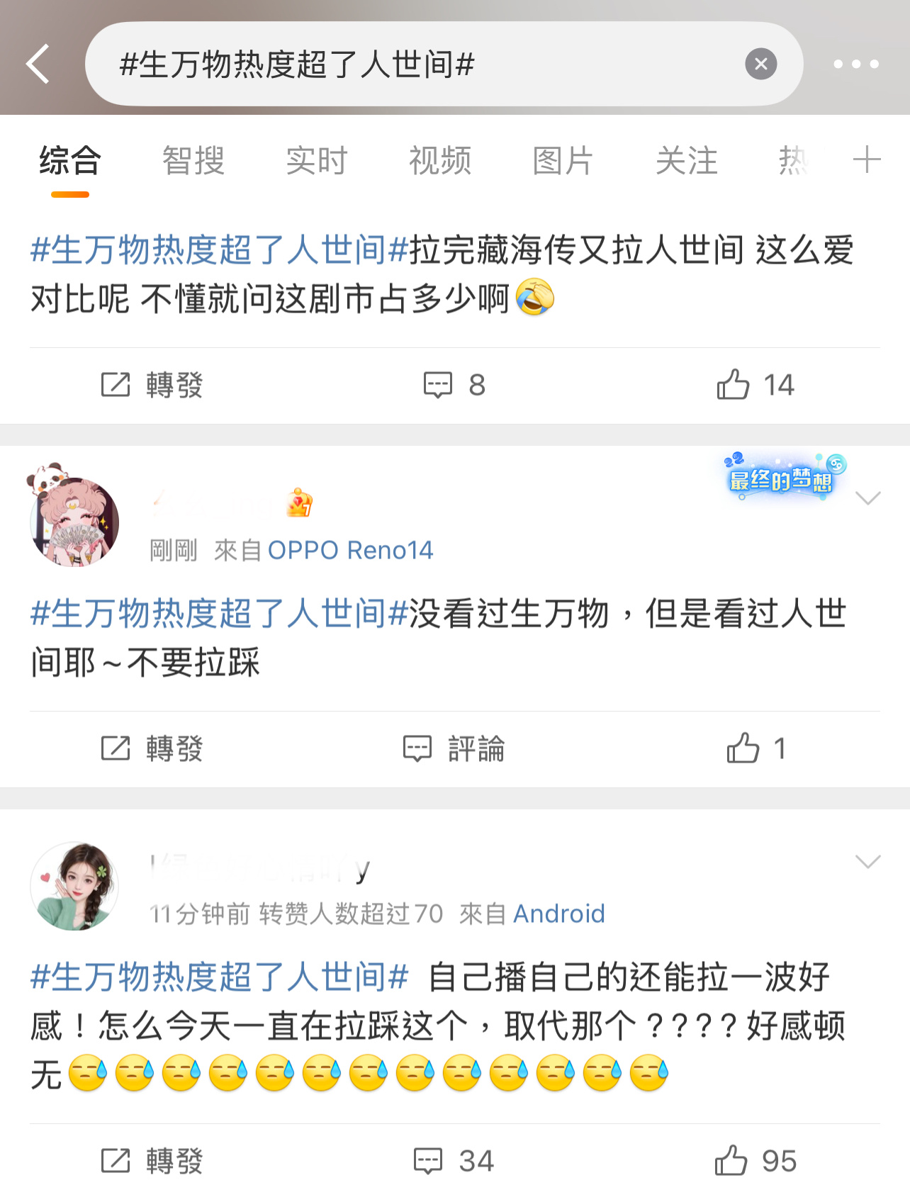 哈？杨幂的《生万物》的热度已经超《人世间》又比肩《藏海传》了吗？[哆啦A夢吃驚]