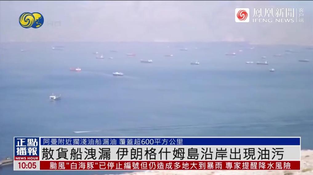 阿曼近海油轮漏油超2000平方公里：一场被遗忘的生态灾难
6月底，载约80万桶原