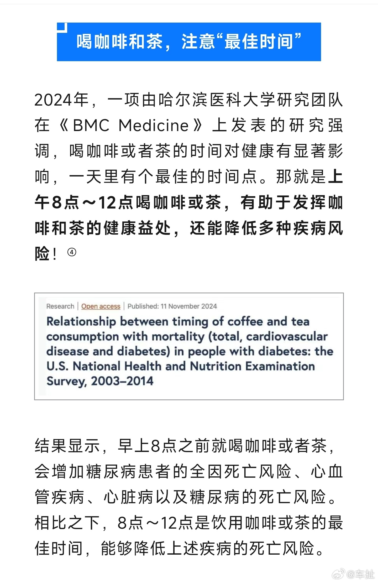每天喝咖啡会不会导致骨质疏松这个问题对我来说很重要终于看到靠谱研究了，以前总听人