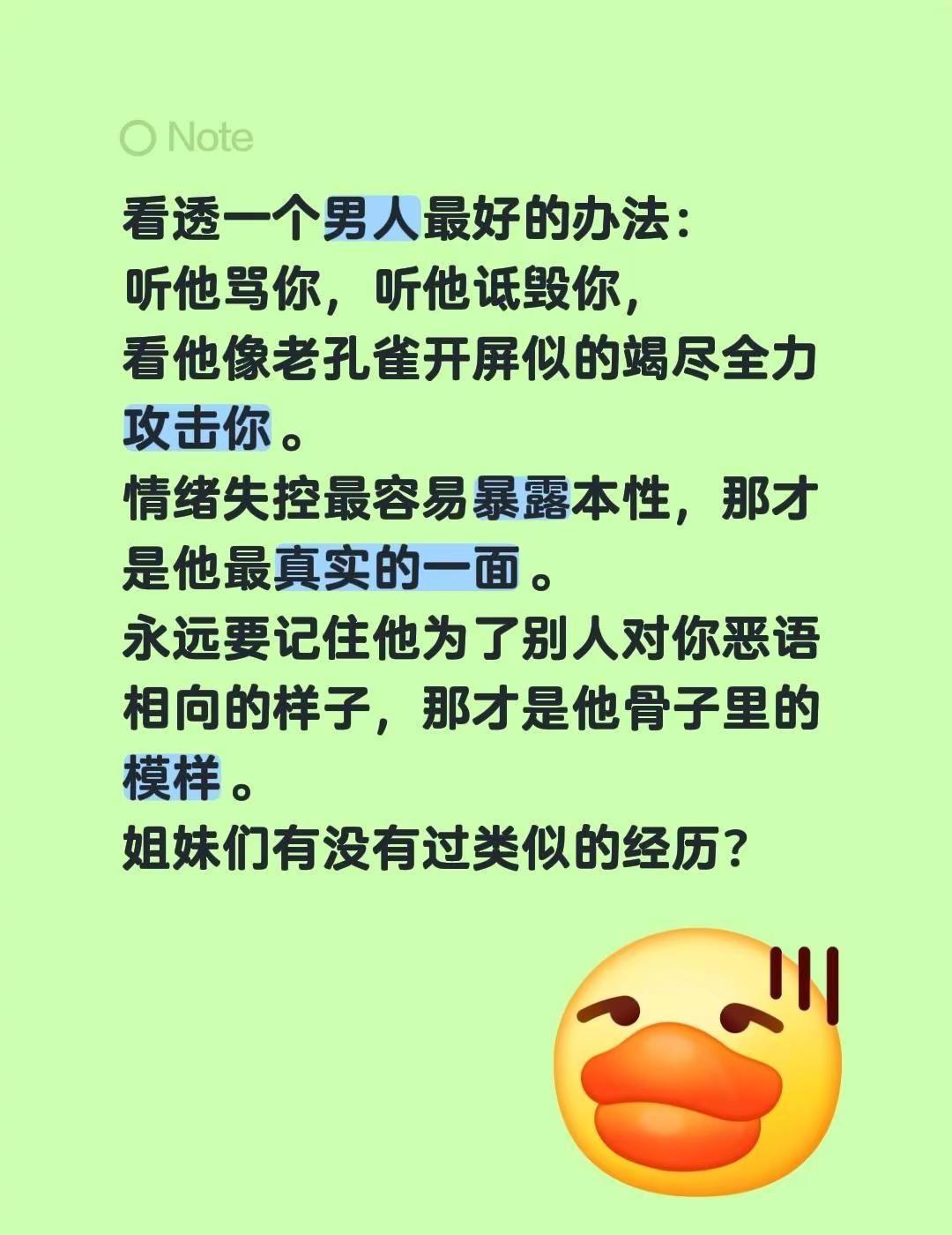看透一个男人最好的办法：听他骂你，听他诋毁你，看他像老孔雀开屏似的竭尽全力攻击你