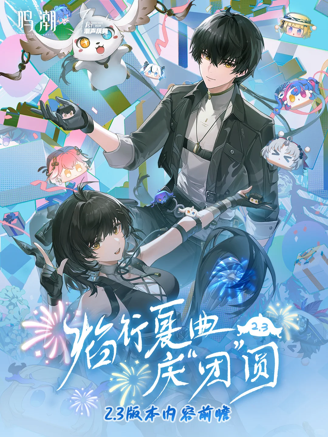 《鸣潮》2.3版本前瞻 Ⅱ