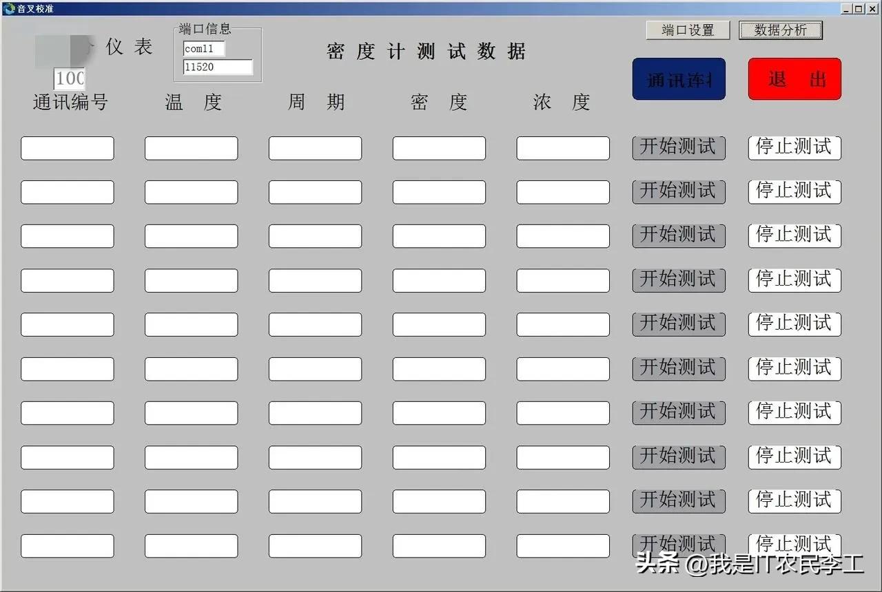 不得不说Delphi开发上位机软件太方便了！
页面依然很朴素，灰色的符合工业软件