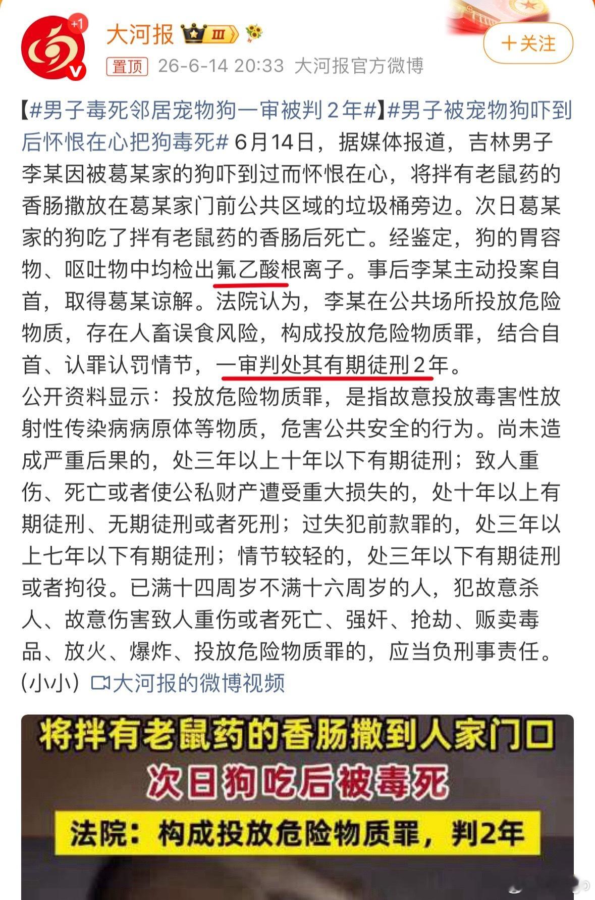 男子毒死邻居宠物狗一审被判2年查看相关六个案例：上海一女子不满犬只散养狂吠，毒死