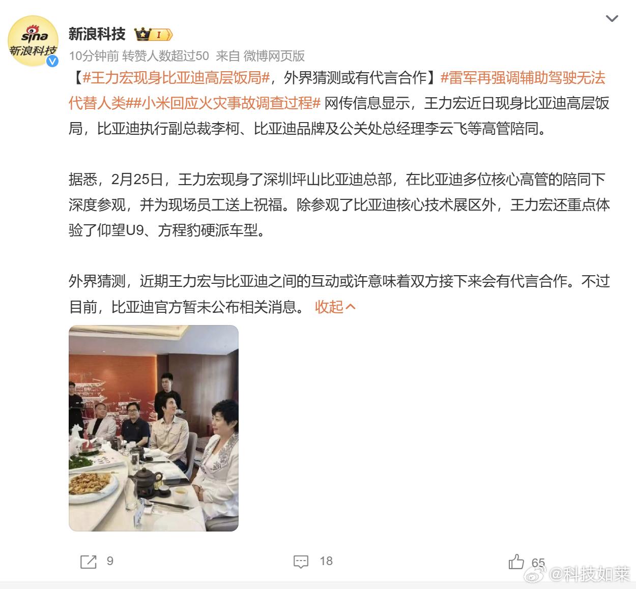 大家更期待王力宏代言仰望？方程豹？王朝、海洋还是腾势？王力宏现身比亚迪高层饭局