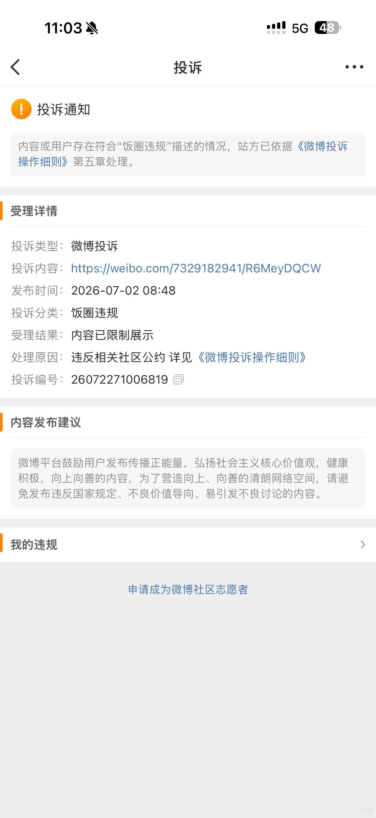 谁给我投诉了牛舔头粉丝这么快就摸到我了吗 老实交代是不是你们给我举了！！ 