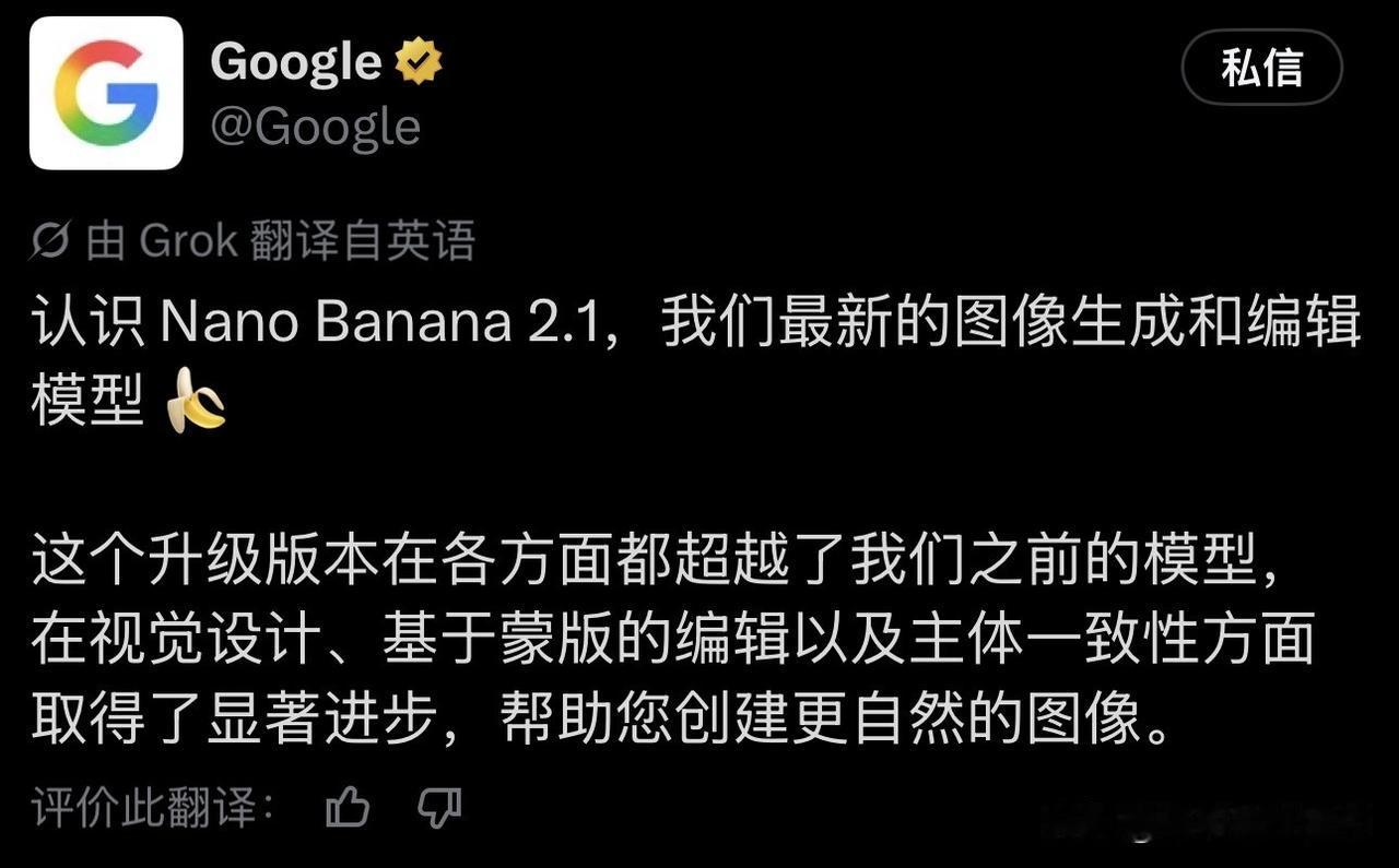 谷歌放出Nano Banana 2.1图像生成模型，新版本在多项能力上全面迭代。