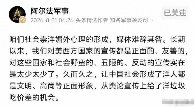 崇洋媚外不是与生俱来，部分媒介只吹捧西方优势，回避弊端，才是滋生这类心态的关键！