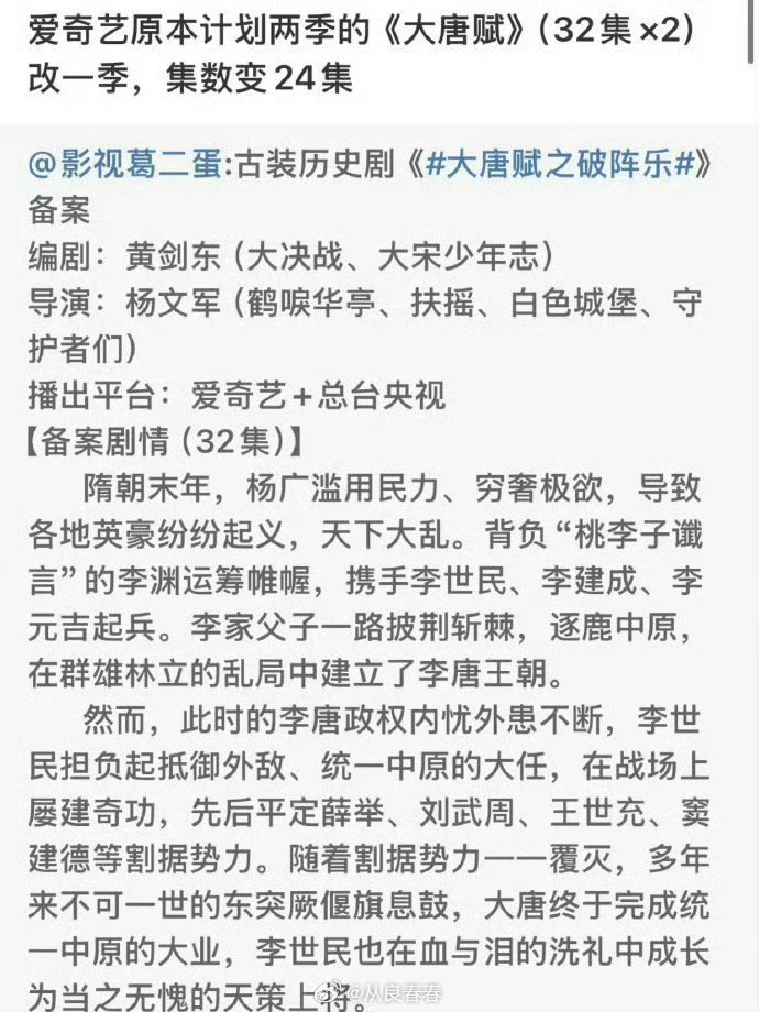 也就是说直接从64集缩水成24集 ，内娱真的没有钱拍这种历史剧了