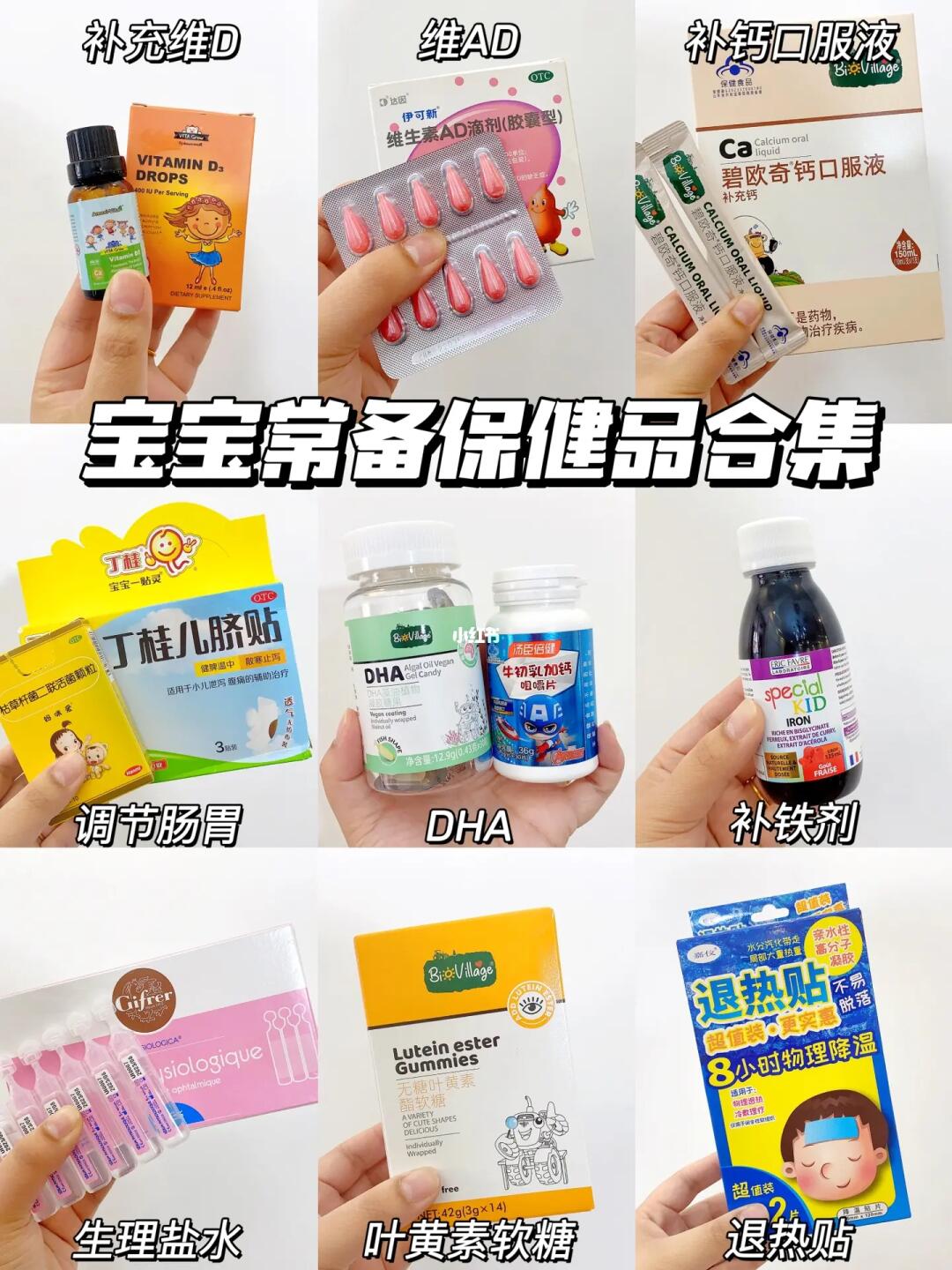 💊儿童常备保健药品|宝宝必备小药箱
