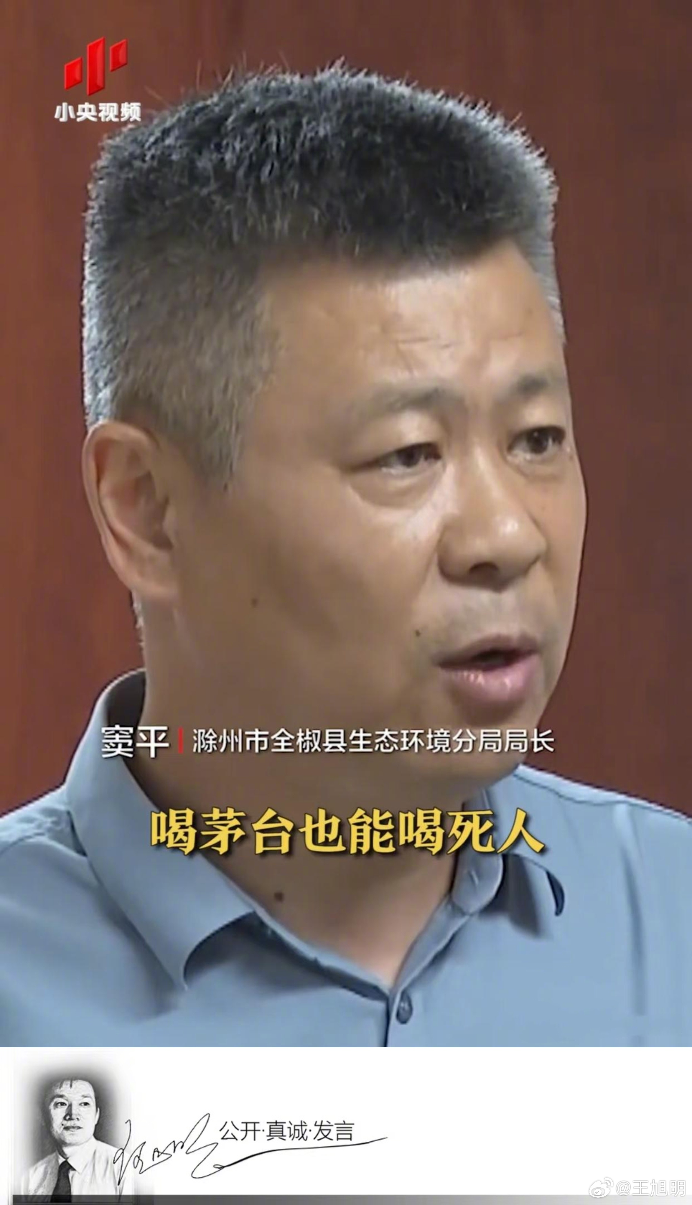 #明公关#针对河水污染、大量鱼虾死亡，安徽滁州市全椒县生态环境分局局长窦平说：“