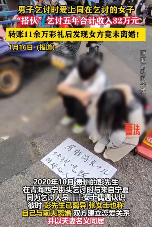 “离了个大谱！”2020年10月，青海西宁，一男子在街头乞讨时，碰到另一乞讨女子