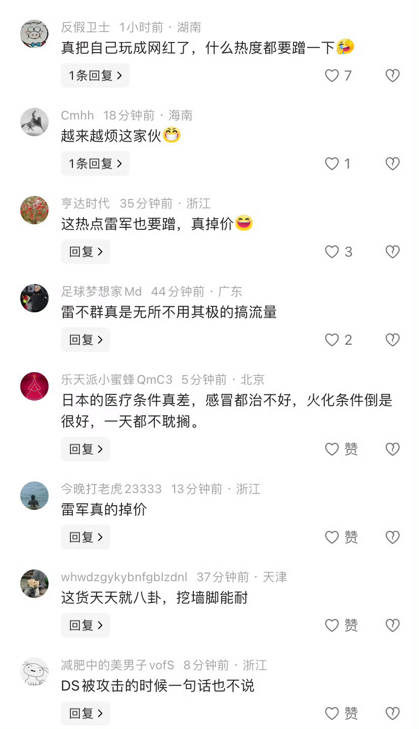 雷军发了句rip就引发热搜了然后不出所料就被黑粉攻击了[允悲]这年头别人想黑你，