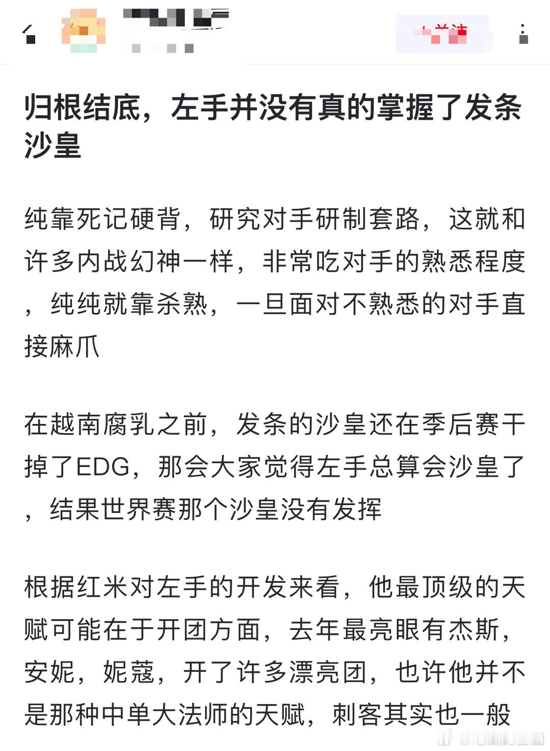 网友热议：归根结底，左手并没有真的掌握了发条沙皇。纯靠死记硬背，研究对手研制套路