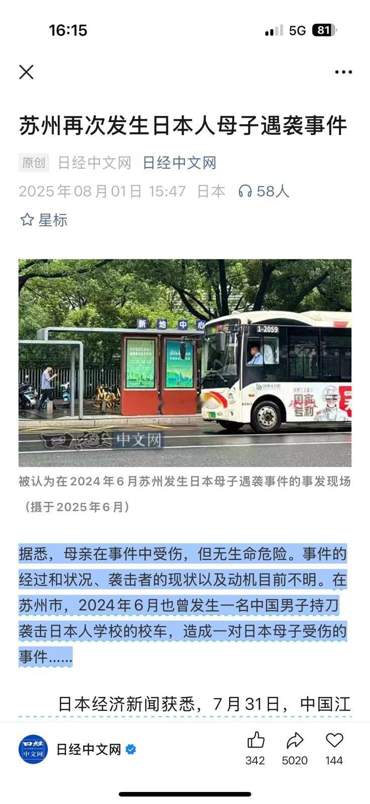 日本压抑感苏州再次发生日本人母子被袭击事件。 他们想让你看到的 和实际发生的 ​