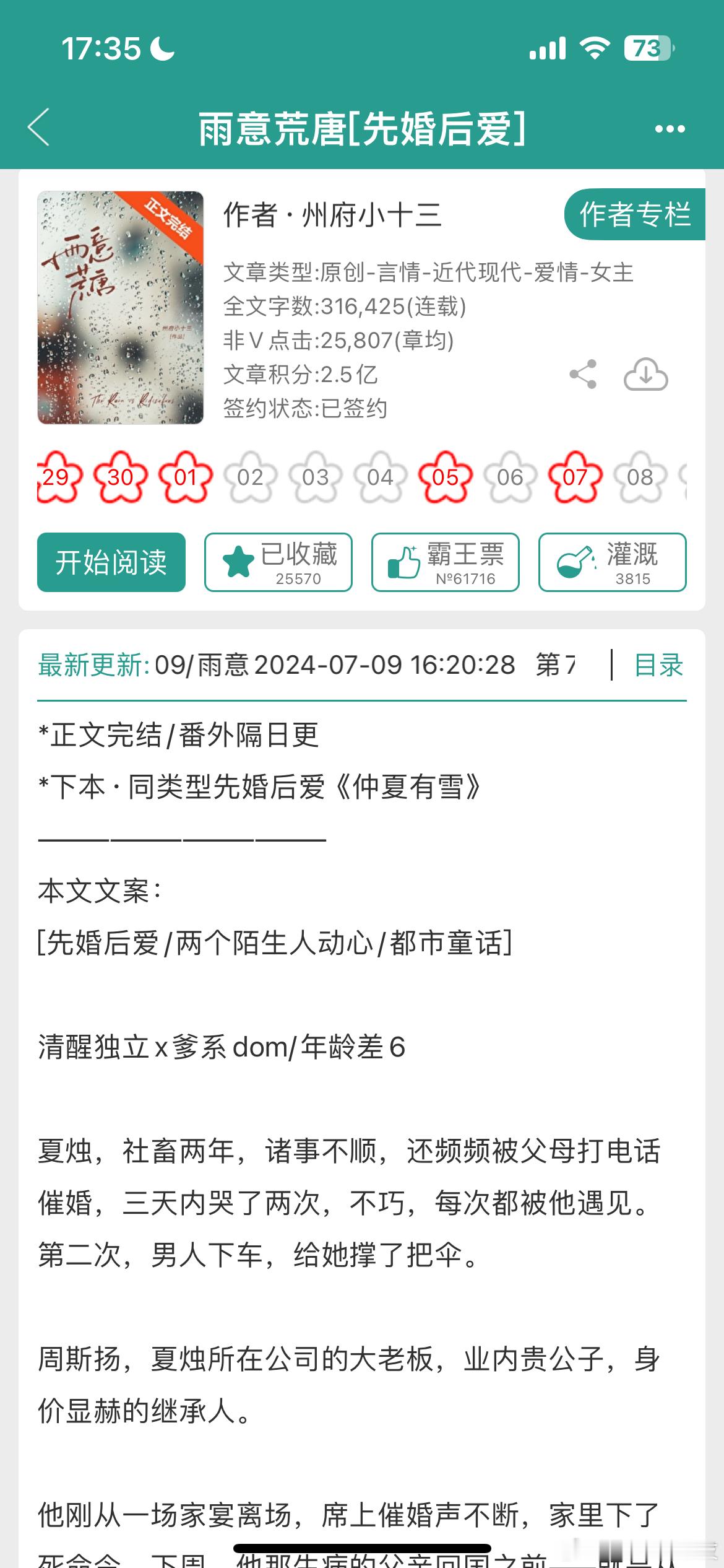 要说什么类型的先婚后爱最好看？当然是这本年龄差六岁，斯文矜贵创始人vs清醒坚韧小