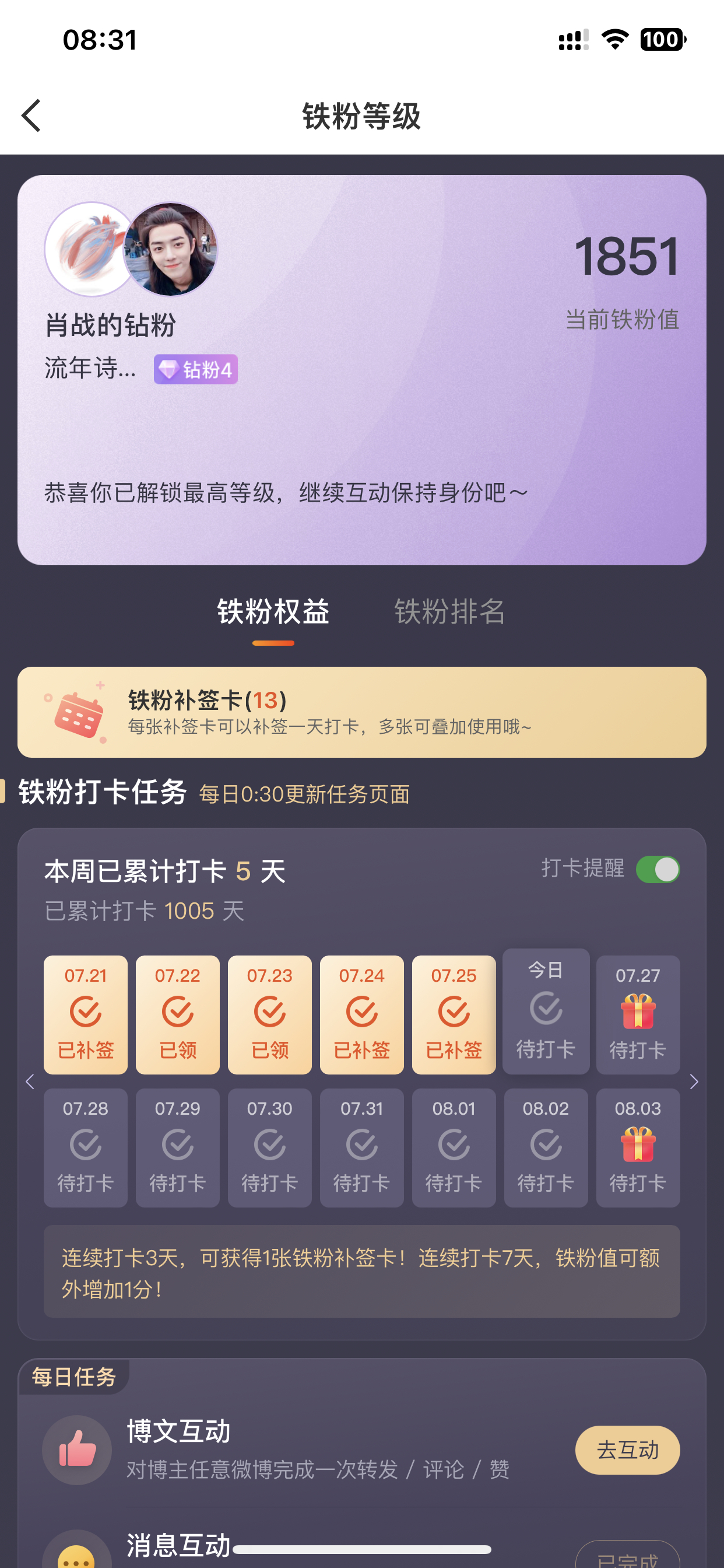 肖战 铁粉累计打卡1005天了[yeah][yeah][yeah] ​​​