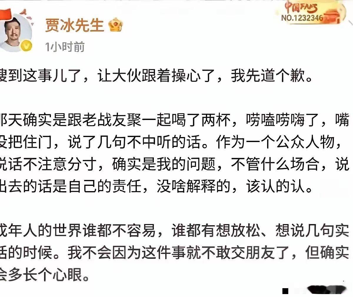 贾冰饭局道歉声明一场饭局，看似只是明星公众人物的一场风波，实际上也给我们每一个普