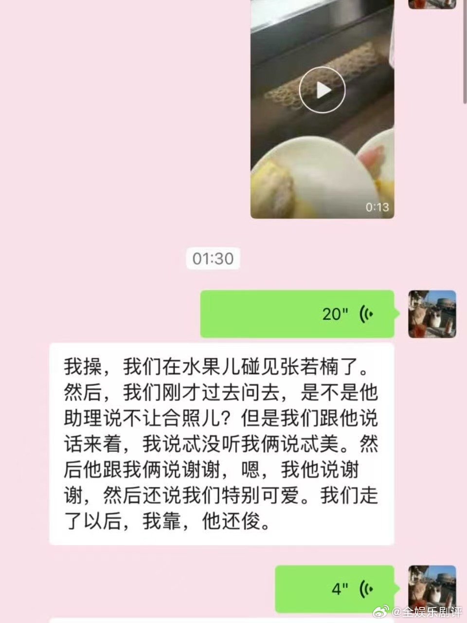 泡汤偶遇章若楠 泡汤撞见章若楠，温柔回应路人，拿冰淇淋还主动搭话 