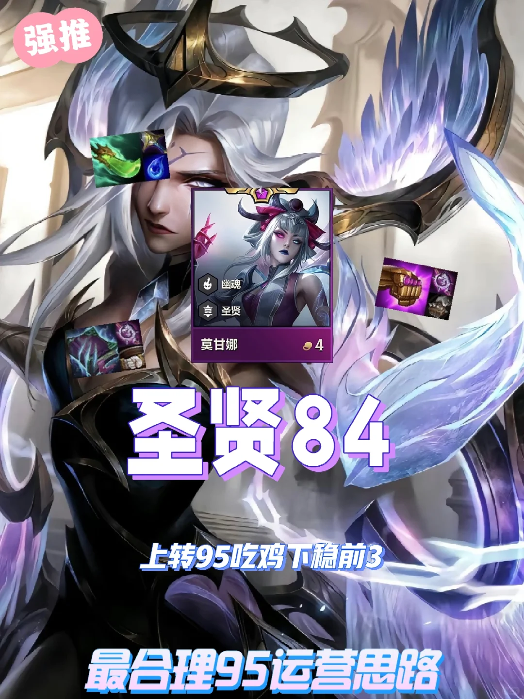 S11毫无争议最强阵容，1分钟学会轻松上大师