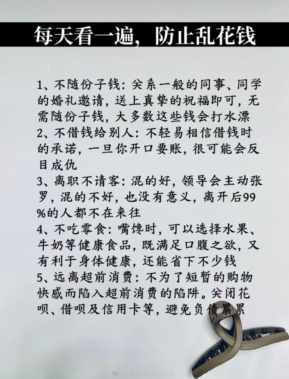其实花小钱也能过得很体面消费降级，并不代表生活水平下降，该省的省，该花的花[思考