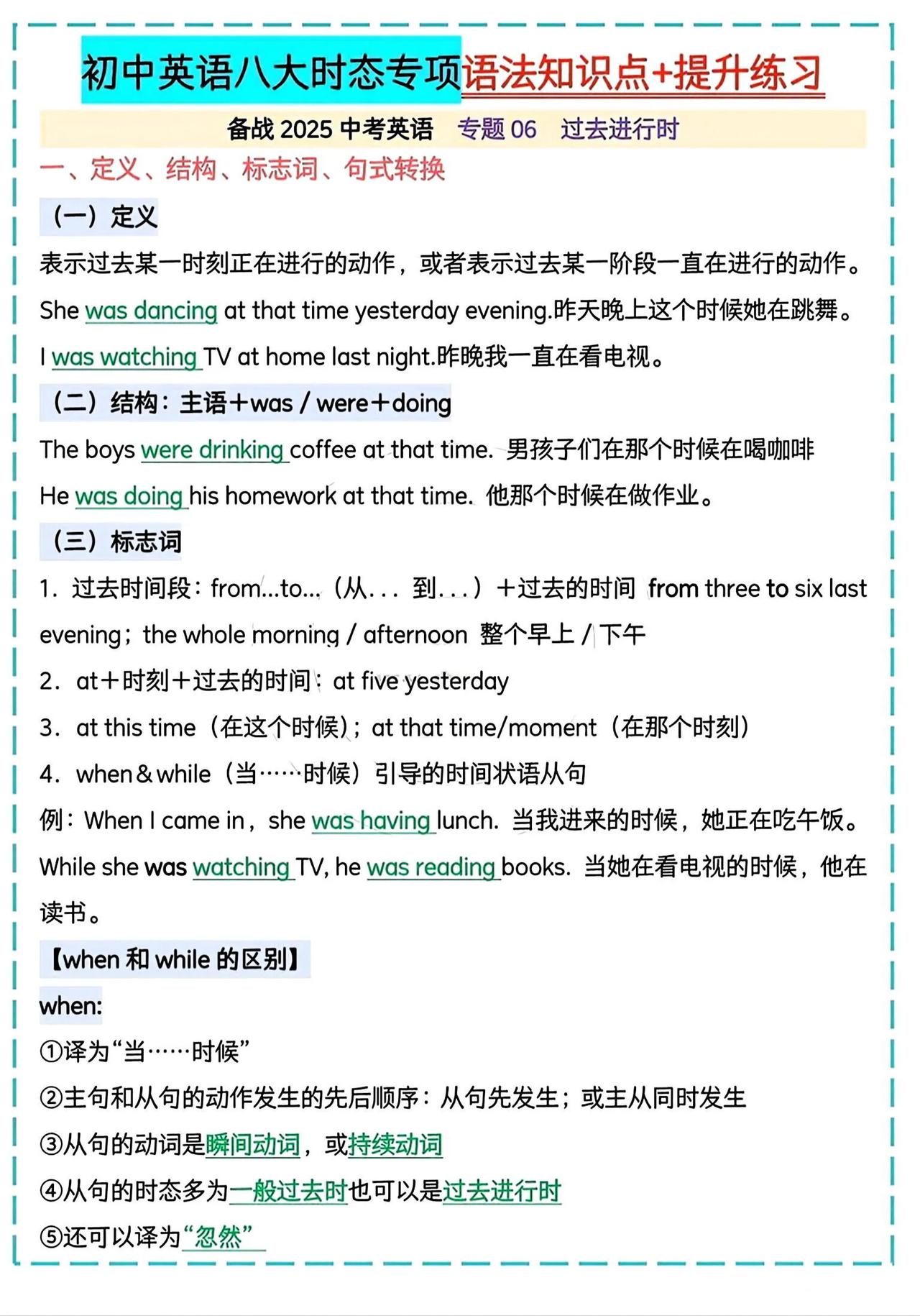 中考英语提分资料~初中英语八大时态专项语法知识点+提升练习