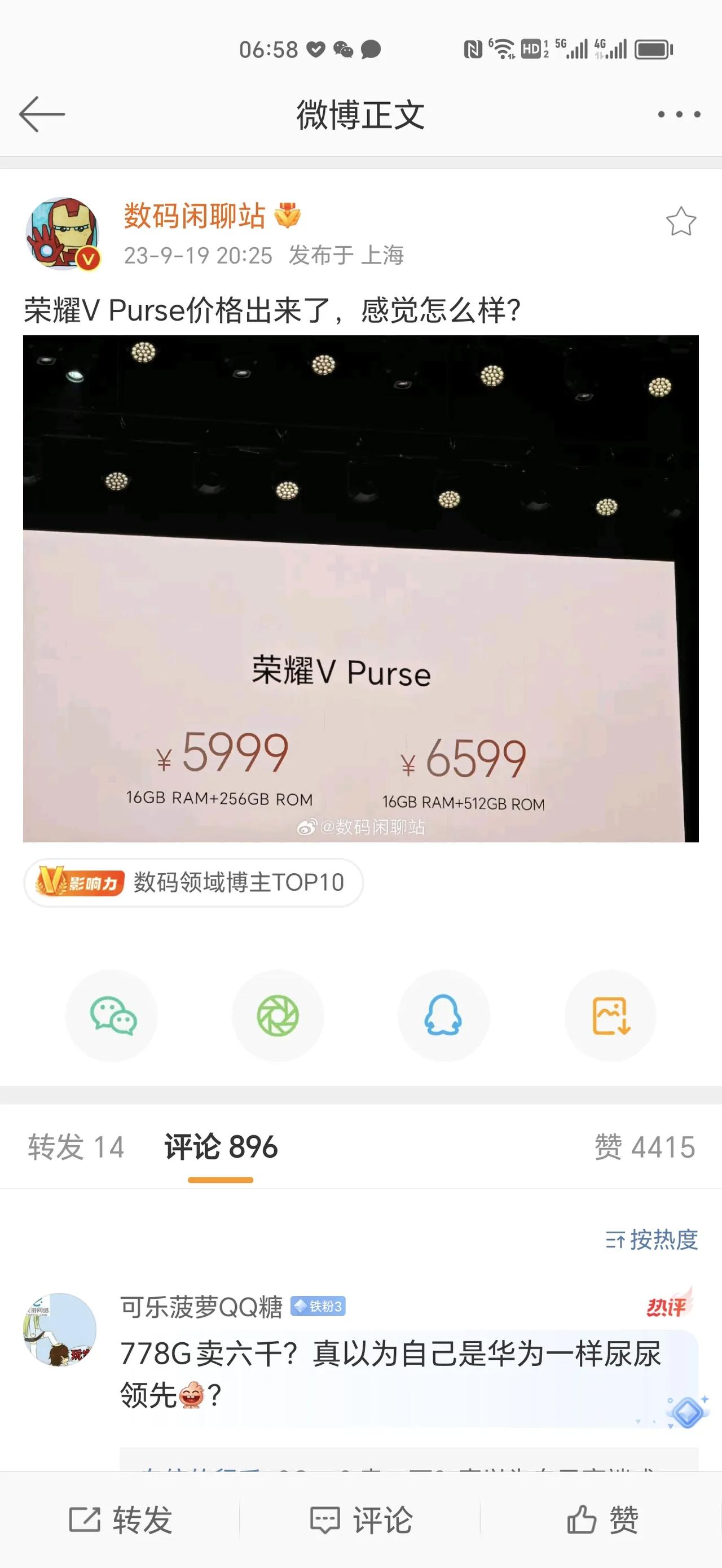 荣耀V Purse搭载骁龙778G处理器，有人觉得荣耀在清库存，这也挺搞笑的，荣