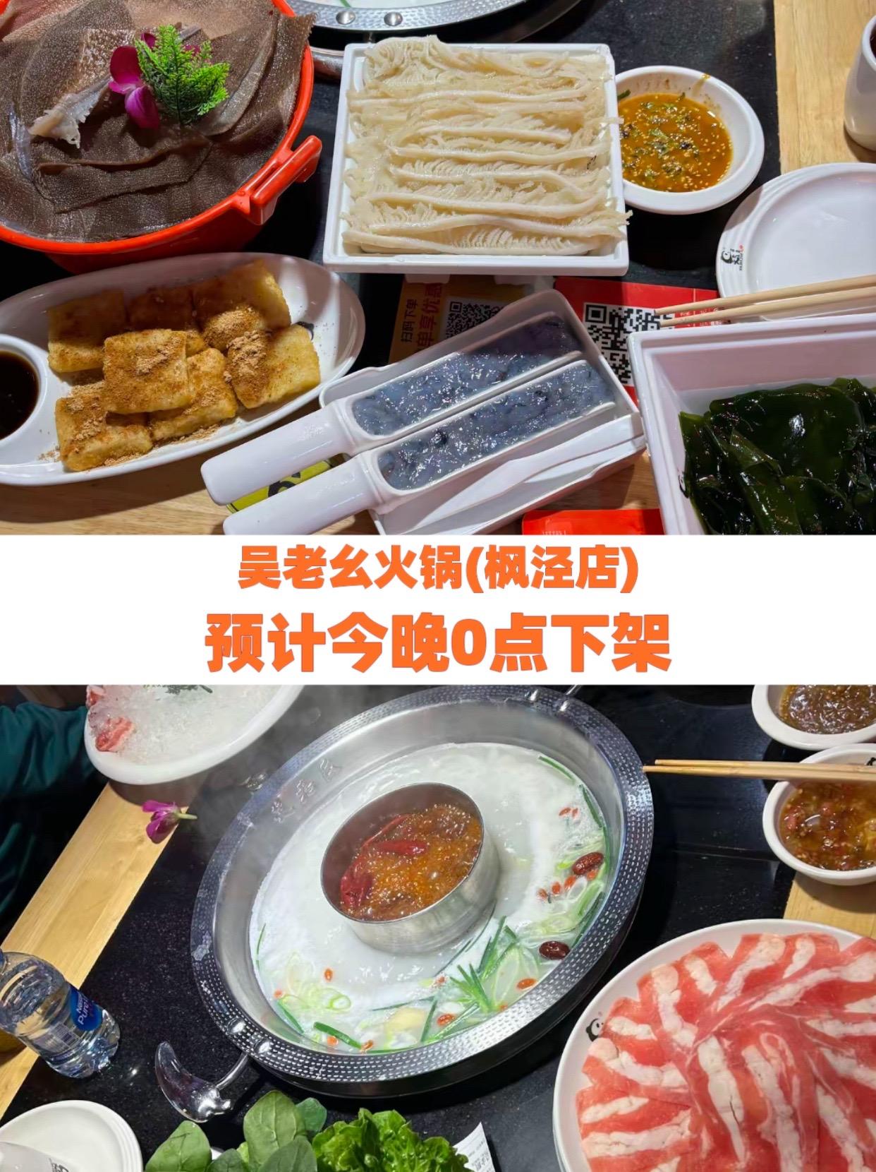 吴老幺火锅(枫泾店)没有什么是一顿火锅解决不了 火锅约起来 滋滋有味一起火锅就世