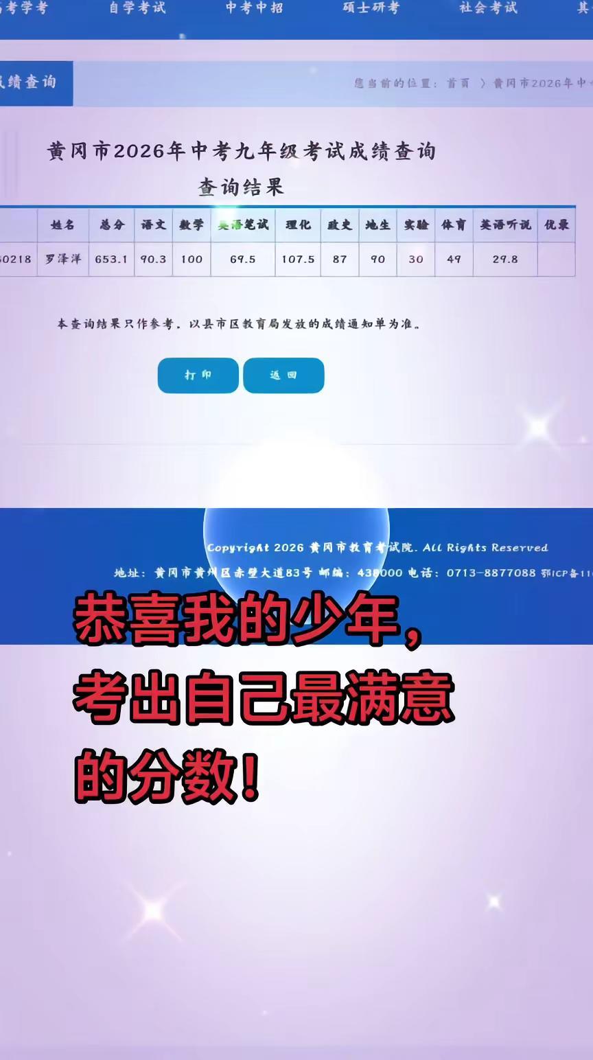 熬过无数灯下刷题的日夜，总算等来了满意的中考分数。不用超常发挥，所有付出刚好兑现