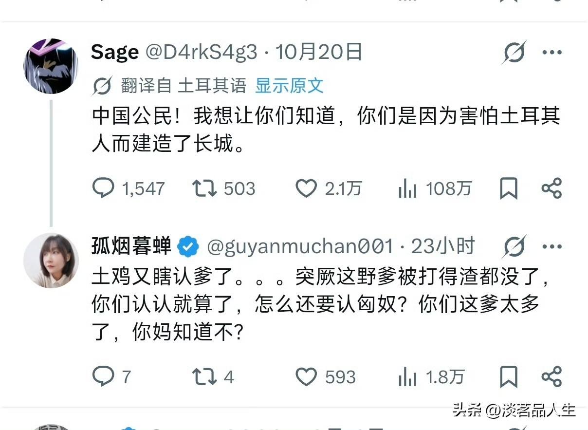 孤烟大姐怼的好，全网最好笑认祖宗就是土耳其，堪称历史界的认爹天花板
 
要说世界